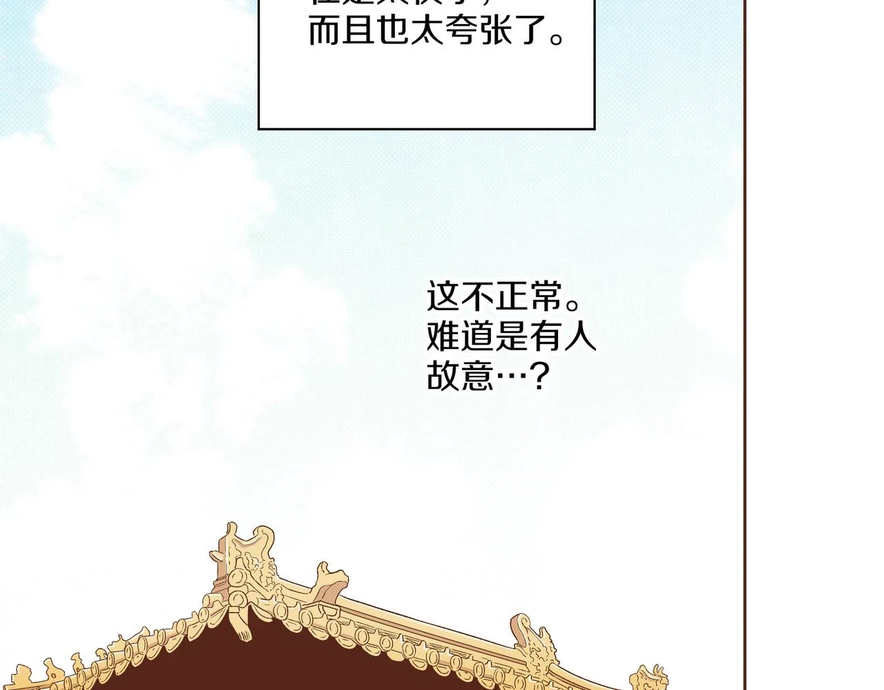 第236话 在精神崩溃的边缘 第51页
