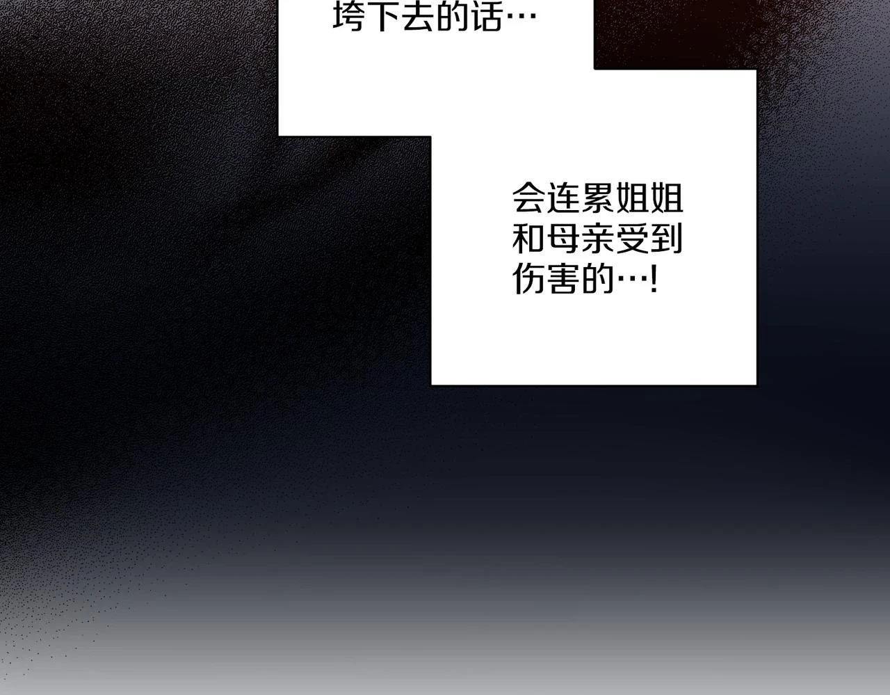 第236话 在精神崩溃的边缘 第76页