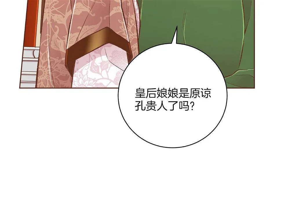 第238话 抚慰痛苦的乐声 第6页