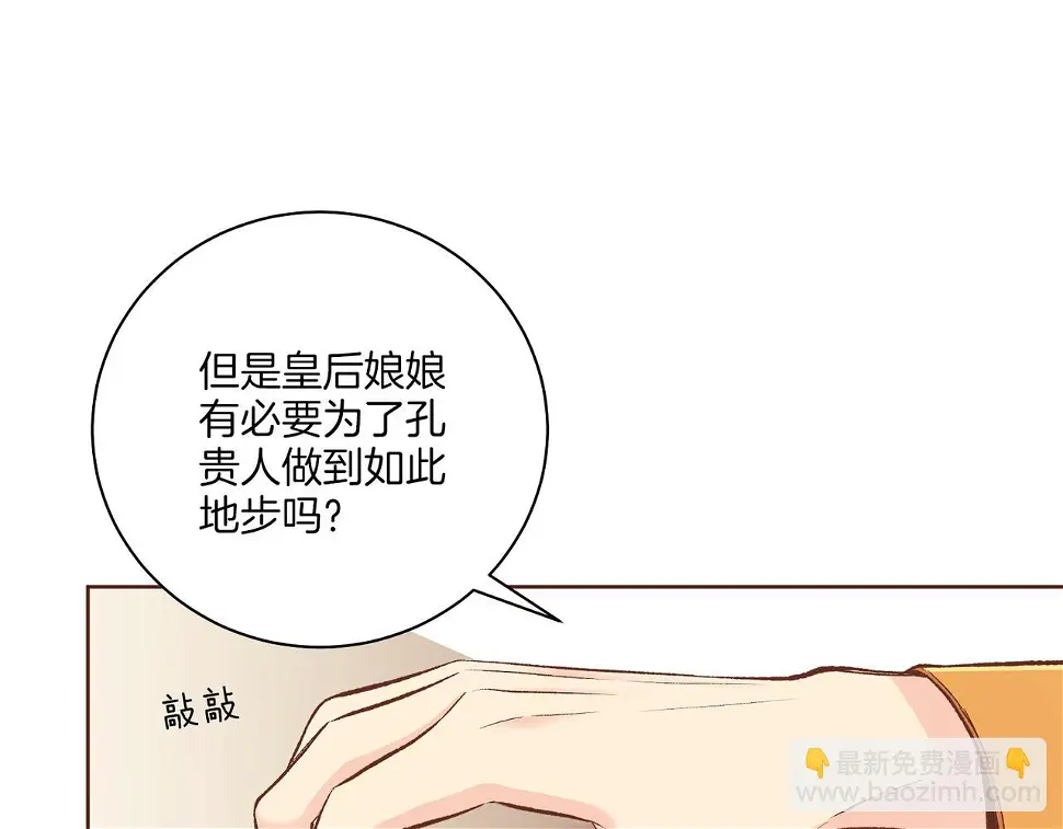 第238话 抚慰痛苦的乐声 第75页