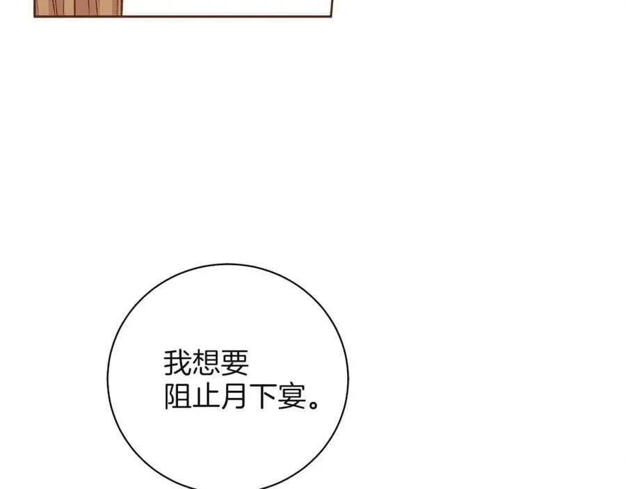 第243话 阻止月下宴 第3页