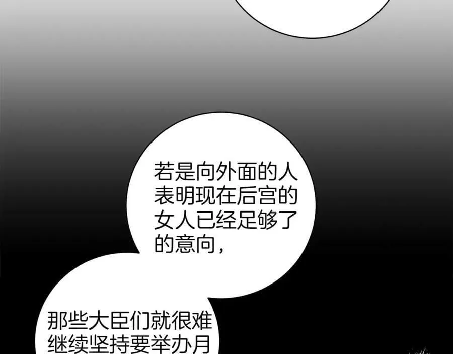 第243话 阻止月下宴 第14页
