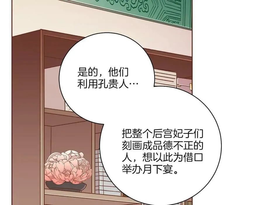 第243话 阻止月下宴 第23页