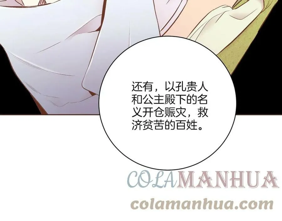 第243话 阻止月下宴 第29页