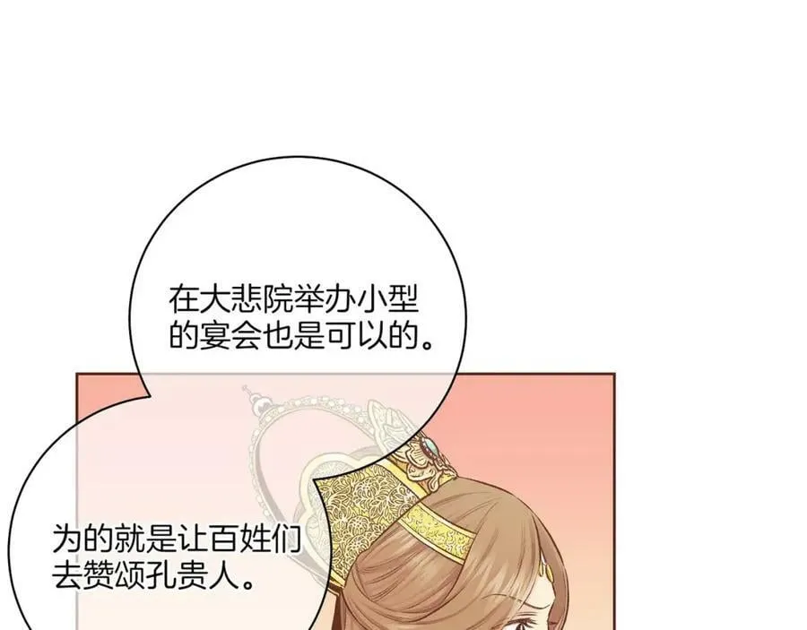 第243话 阻止月下宴 第30页