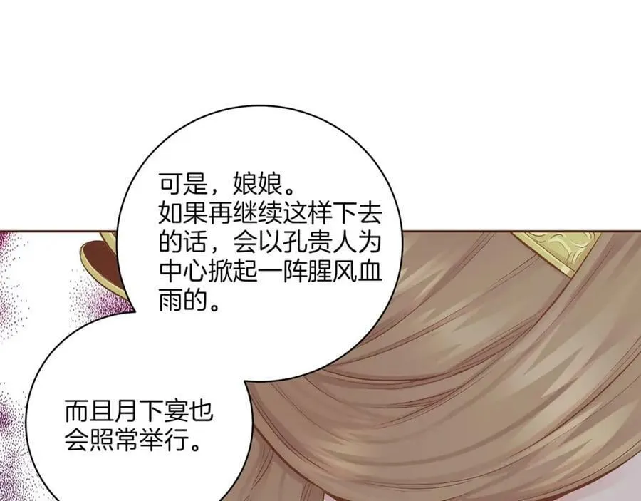 第243话 阻止月下宴 第35页