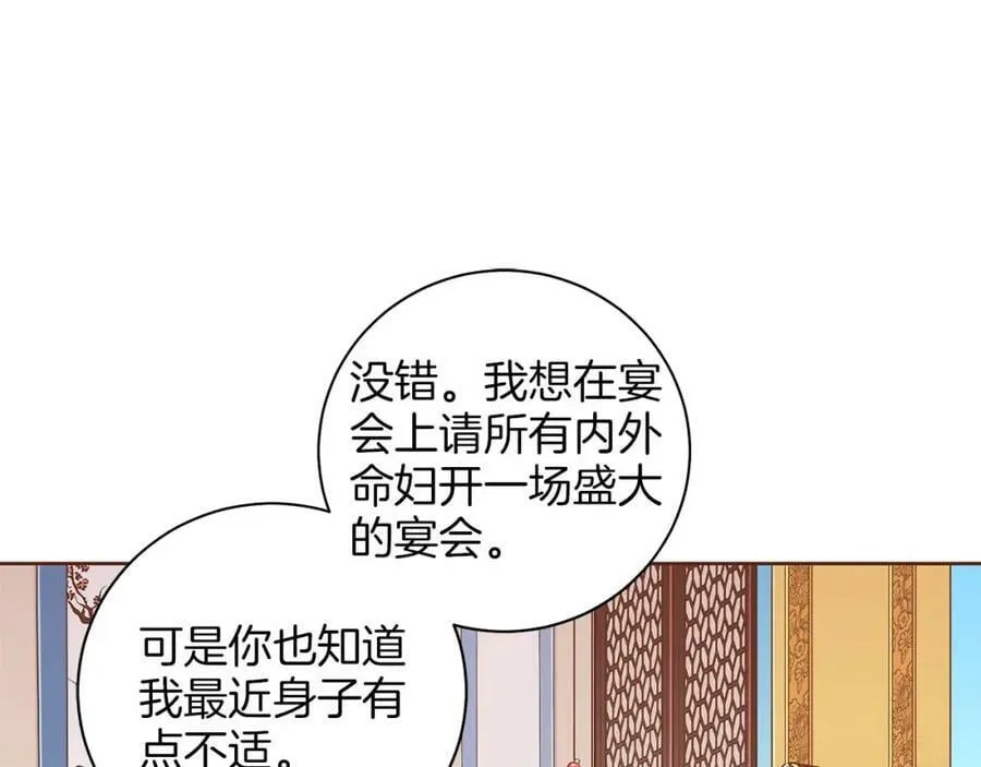第243话 阻止月下宴 第58页