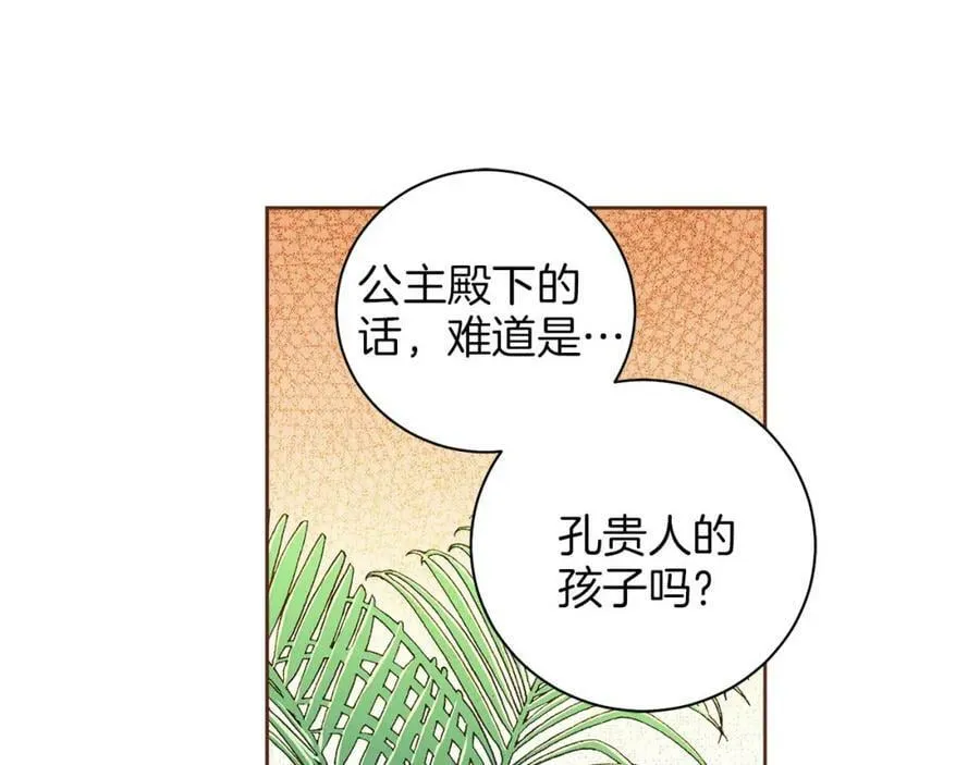 第243话 阻止月下宴 第68页
