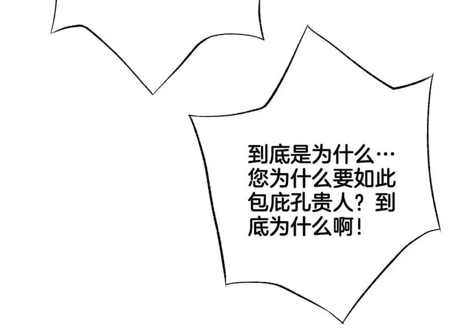 第243话 阻止月下宴 第76页