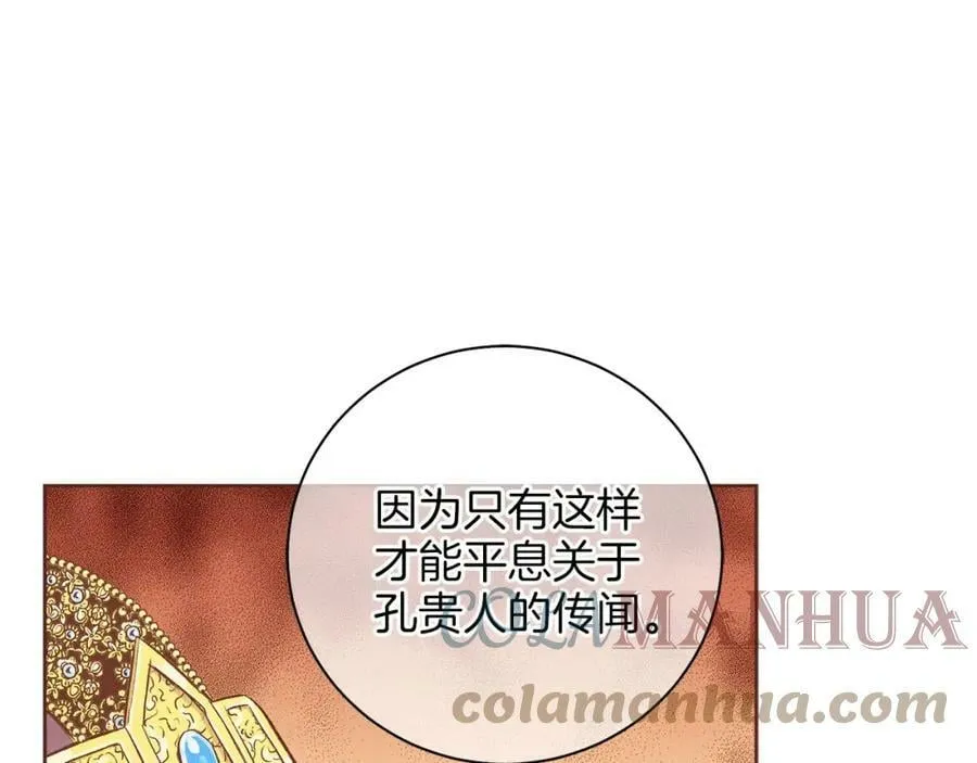 第243话 阻止月下宴 第77页