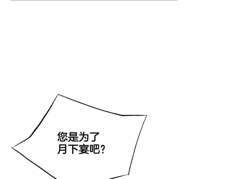 第243话 阻止月下宴 第79页
