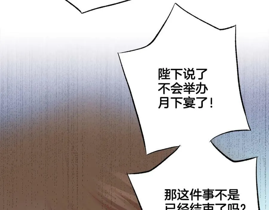 第243话 阻止月下宴 第80页