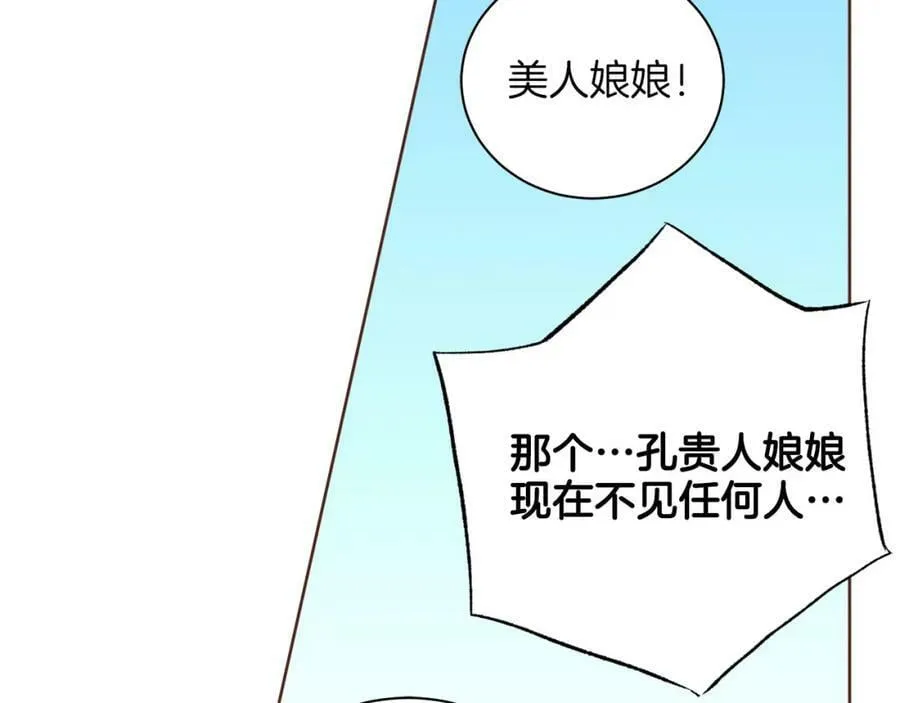 第243话 阻止月下宴 第95页