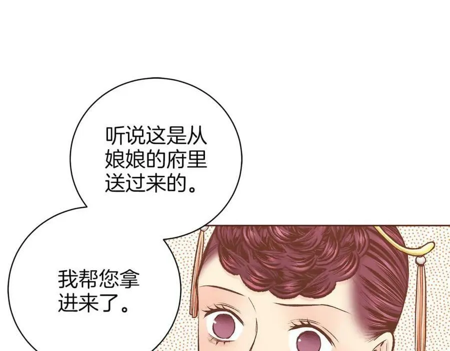 第244话 绝望的孔贵人 第3页