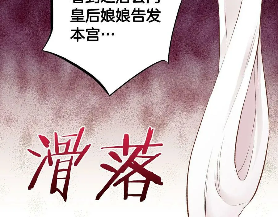 第244话 绝望的孔贵人 第26页