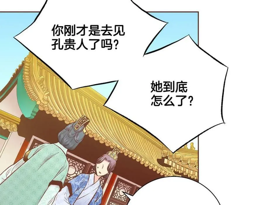 第244话 绝望的孔贵人 第54页