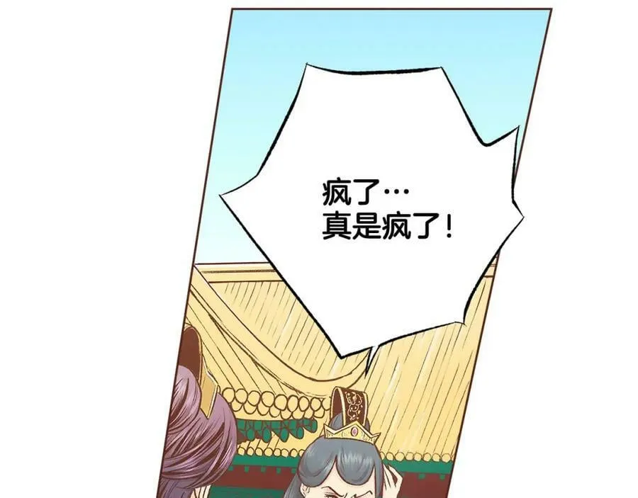 第244话 绝望的孔贵人 第56页