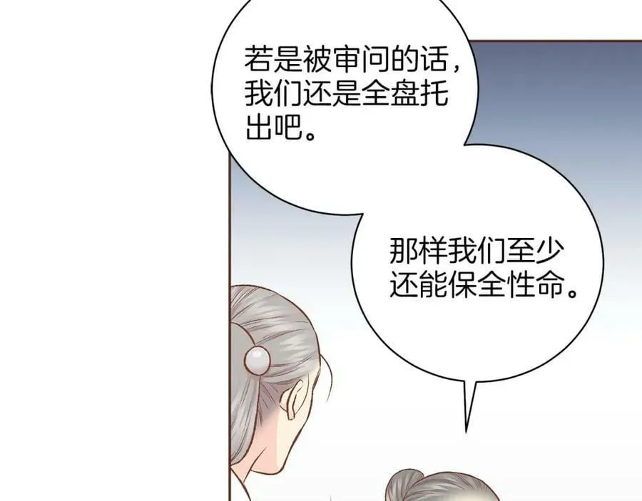 第244话 绝望的孔贵人 第80页