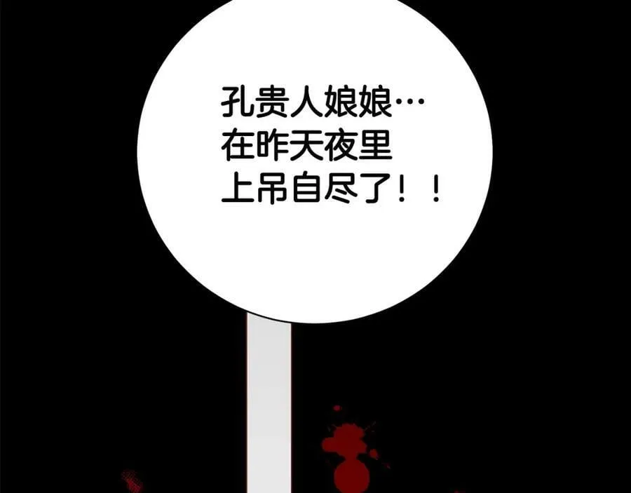 第244话 绝望的孔贵人 第120页