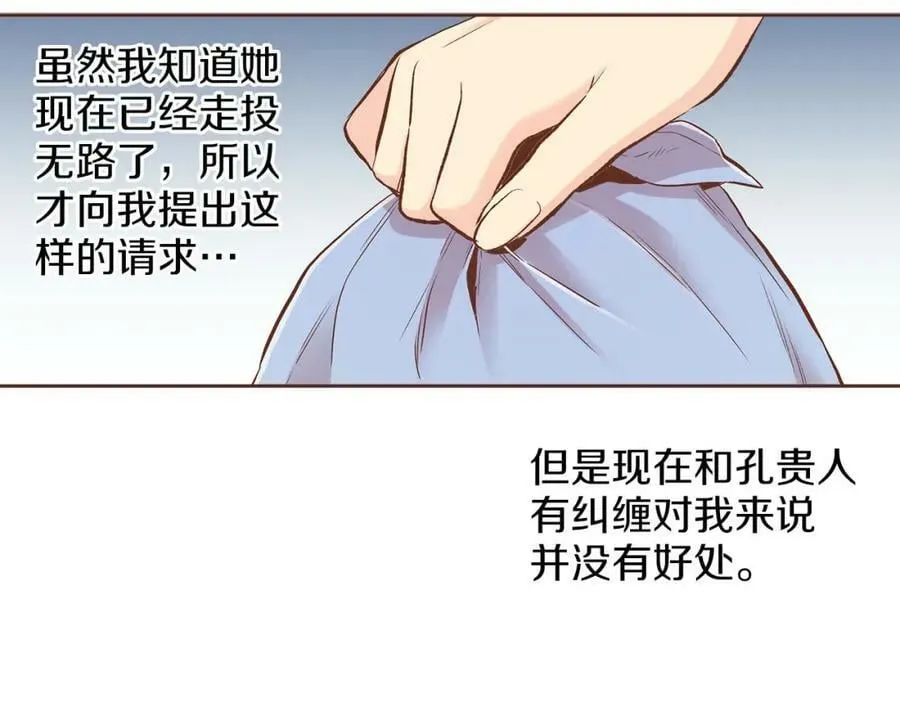 第242话 开始崩坏 第32页