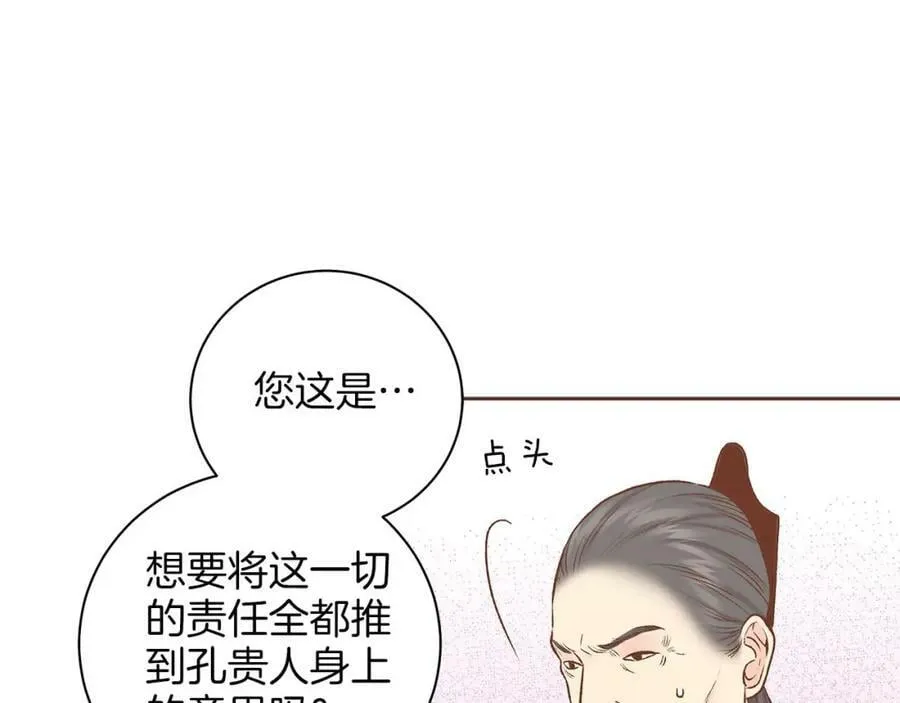 第245话 无安宁之日 第43页