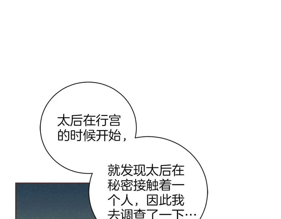 第249话 绊脚石 第3页