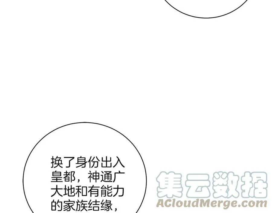 第249话 绊脚石 第16页