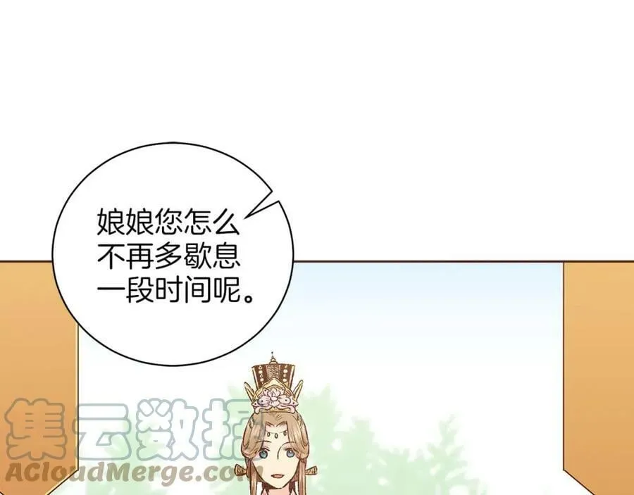 第250话 内臣旨的告诫 第10页