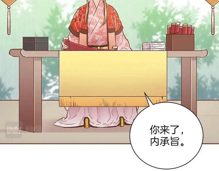 第250话 内臣旨的告诫 第11页