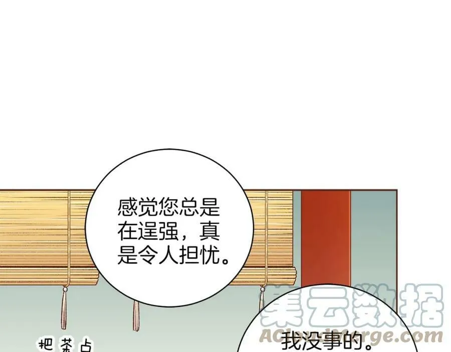 第250话 内臣旨的告诫 第13页