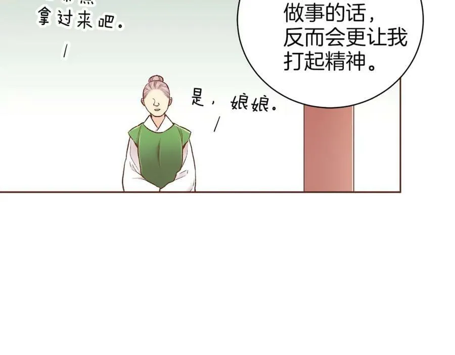 第250话 内臣旨的告诫 第14页