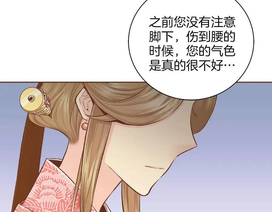 第250话 内臣旨的告诫 第17页