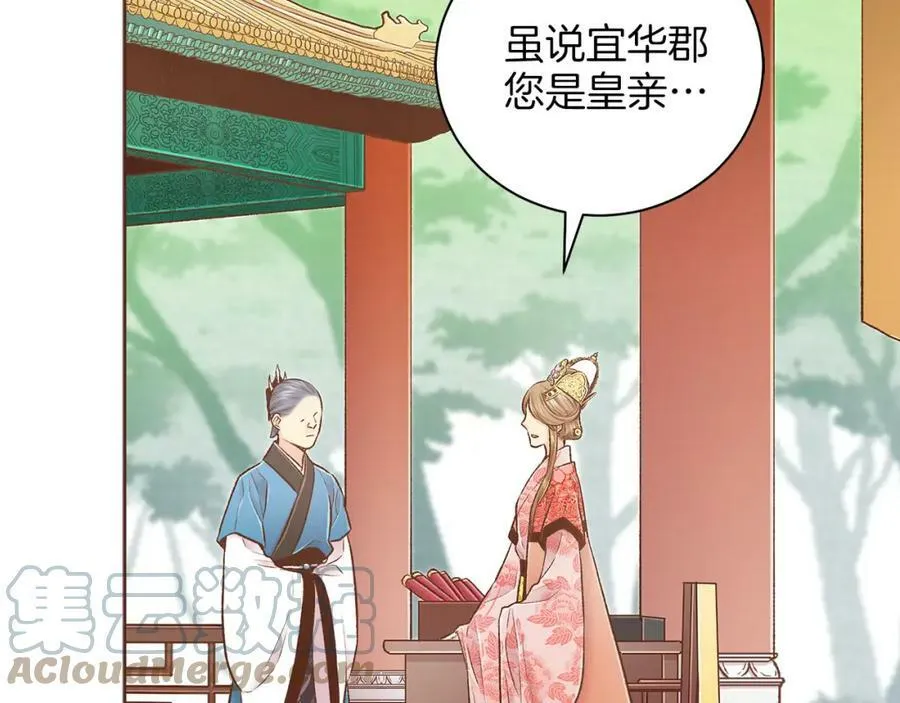 第250话 内臣旨的告诫 第22页