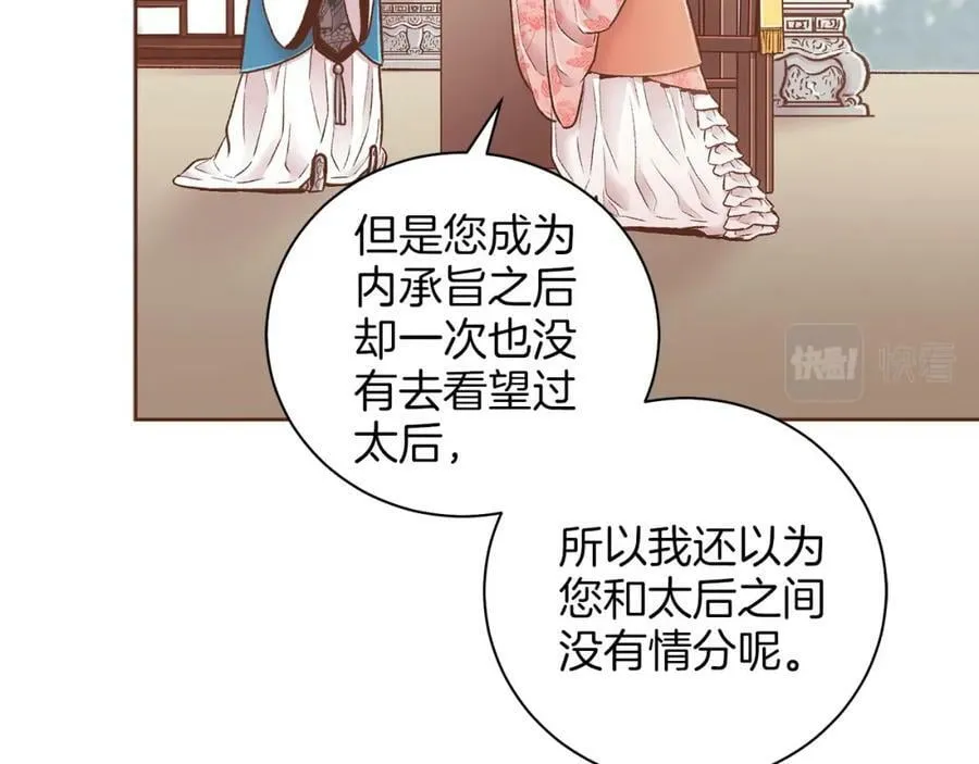 第250话 内臣旨的告诫 第23页