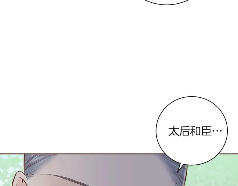 第250话 内臣旨的告诫 第24页