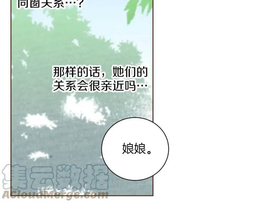 第250话 内臣旨的告诫 第28页