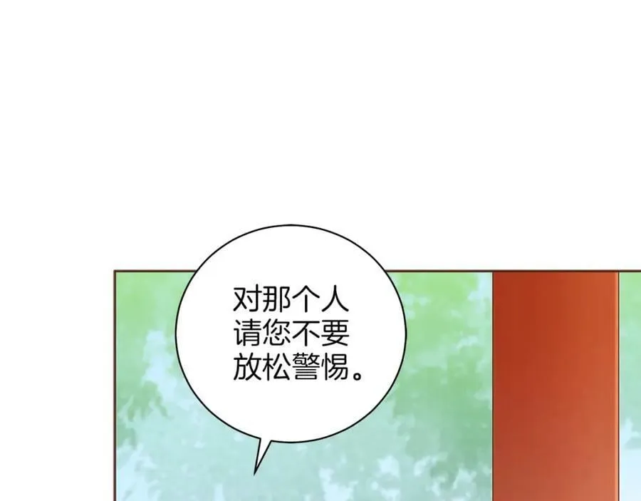 第250话 内臣旨的告诫 第29页