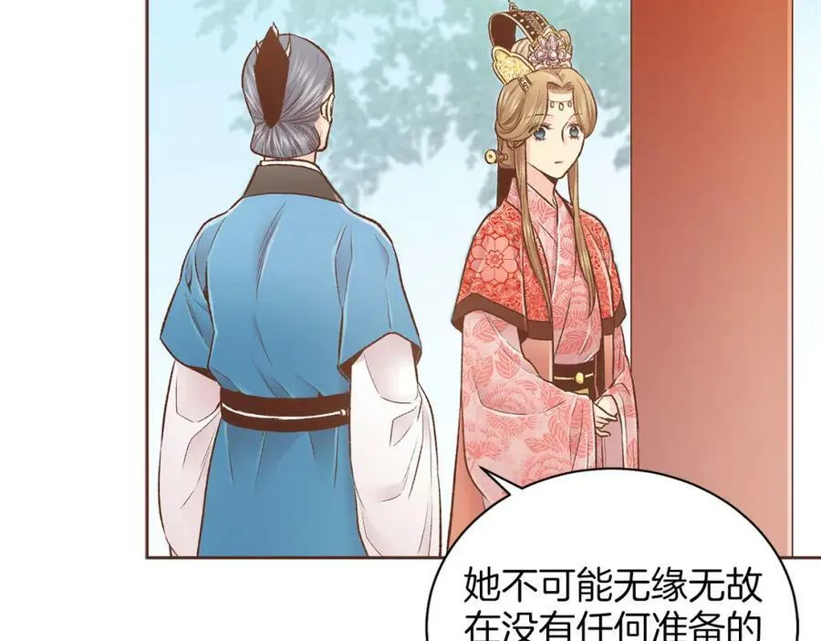 第250话 内臣旨的告诫 第30页