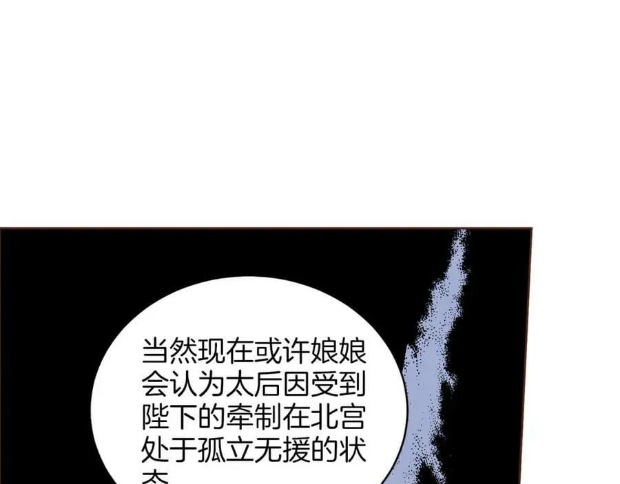 第250话 内臣旨的告诫 第32页