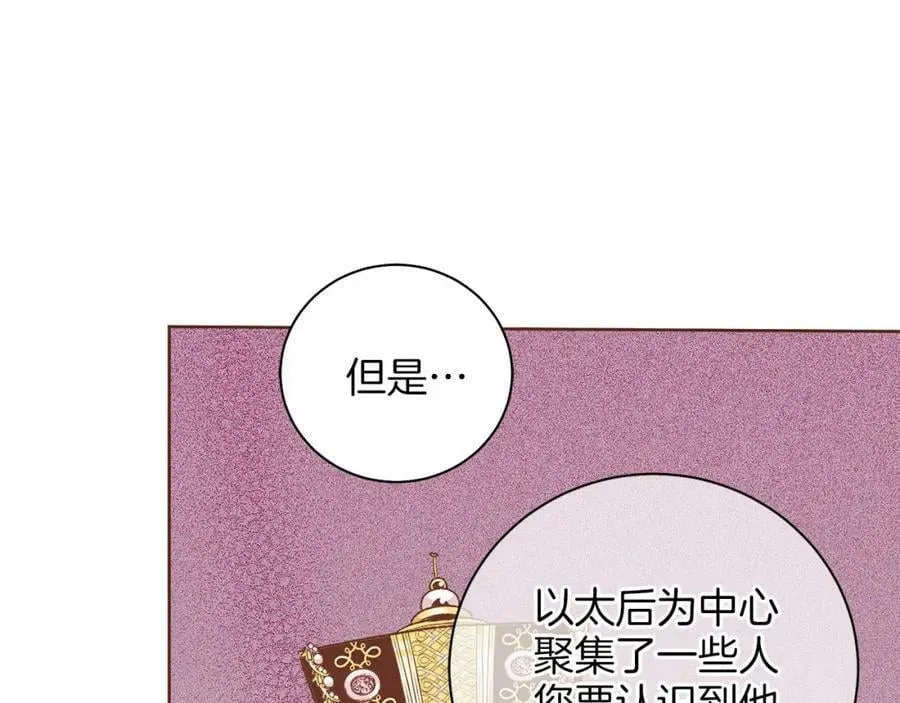 第250话 内臣旨的告诫 第36页