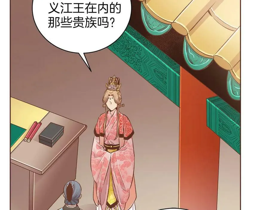 第250话 内臣旨的告诫 第39页
