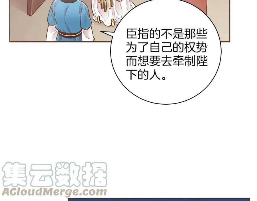 第250话 内臣旨的告诫 第40页