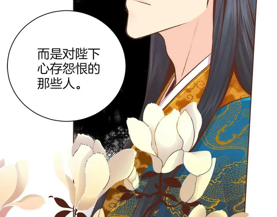 第250话 内臣旨的告诫 第42页
