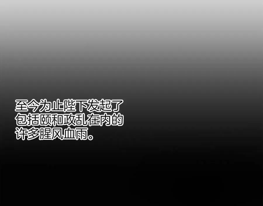 第250话 内臣旨的告诫 第44页