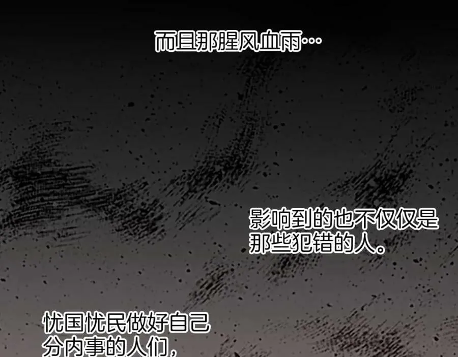 第250话 内臣旨的告诫 第45页