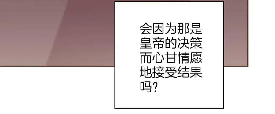 第250话 内臣旨的告诫 第51页
