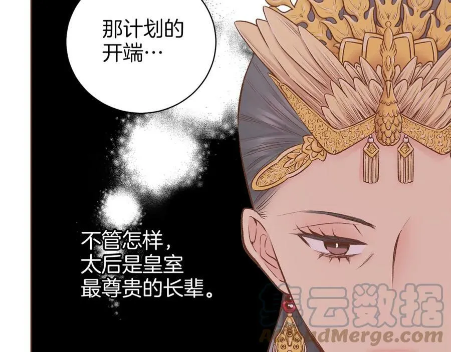 第250话 内臣旨的告诫 第55页