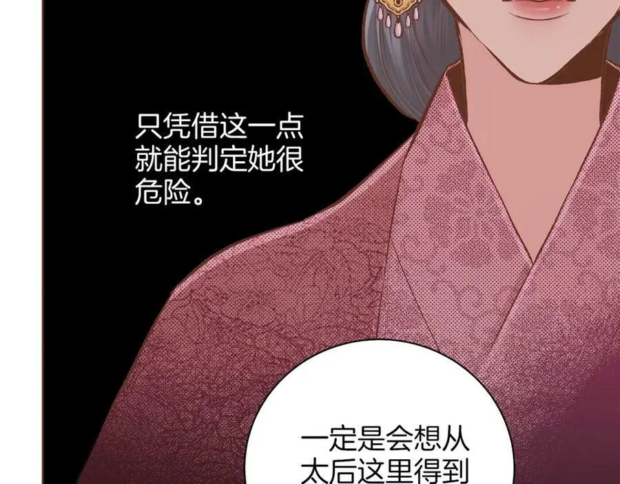第250话 内臣旨的告诫 第56页