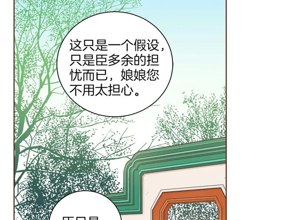 第250话 内臣旨的告诫 第62页