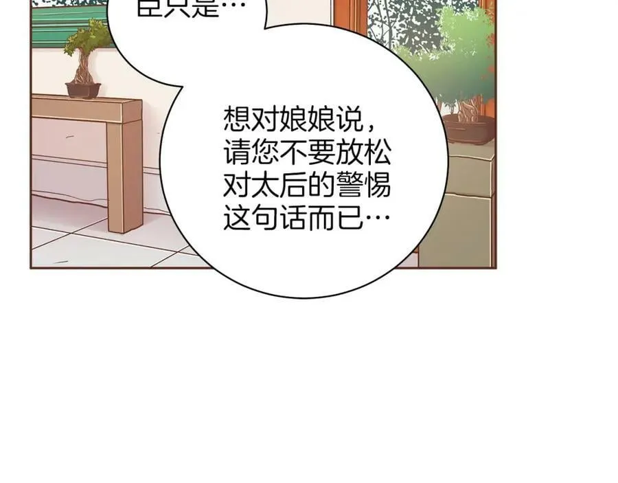 第250话 内臣旨的告诫 第63页